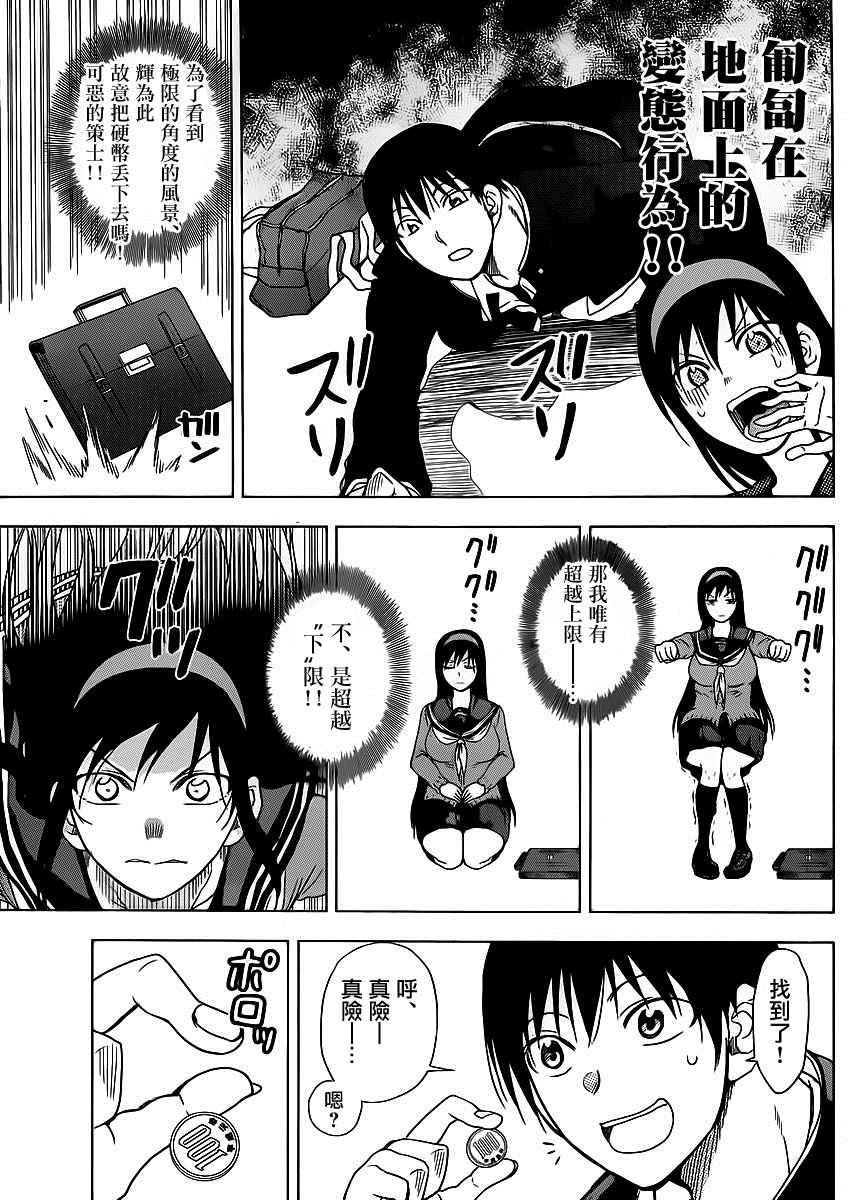《姐姐的妄想日记》第254话 第5页