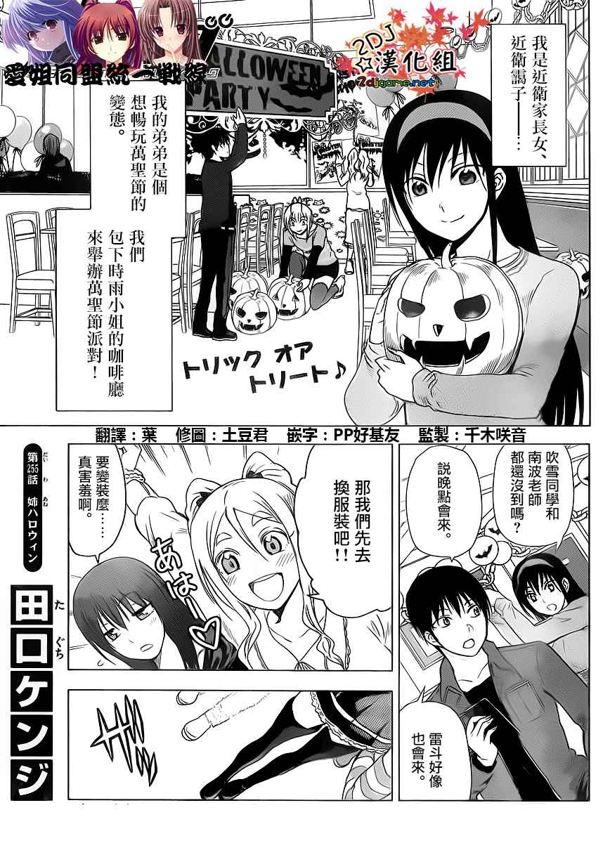 《姐姐的妄想日记》第255话 第1页