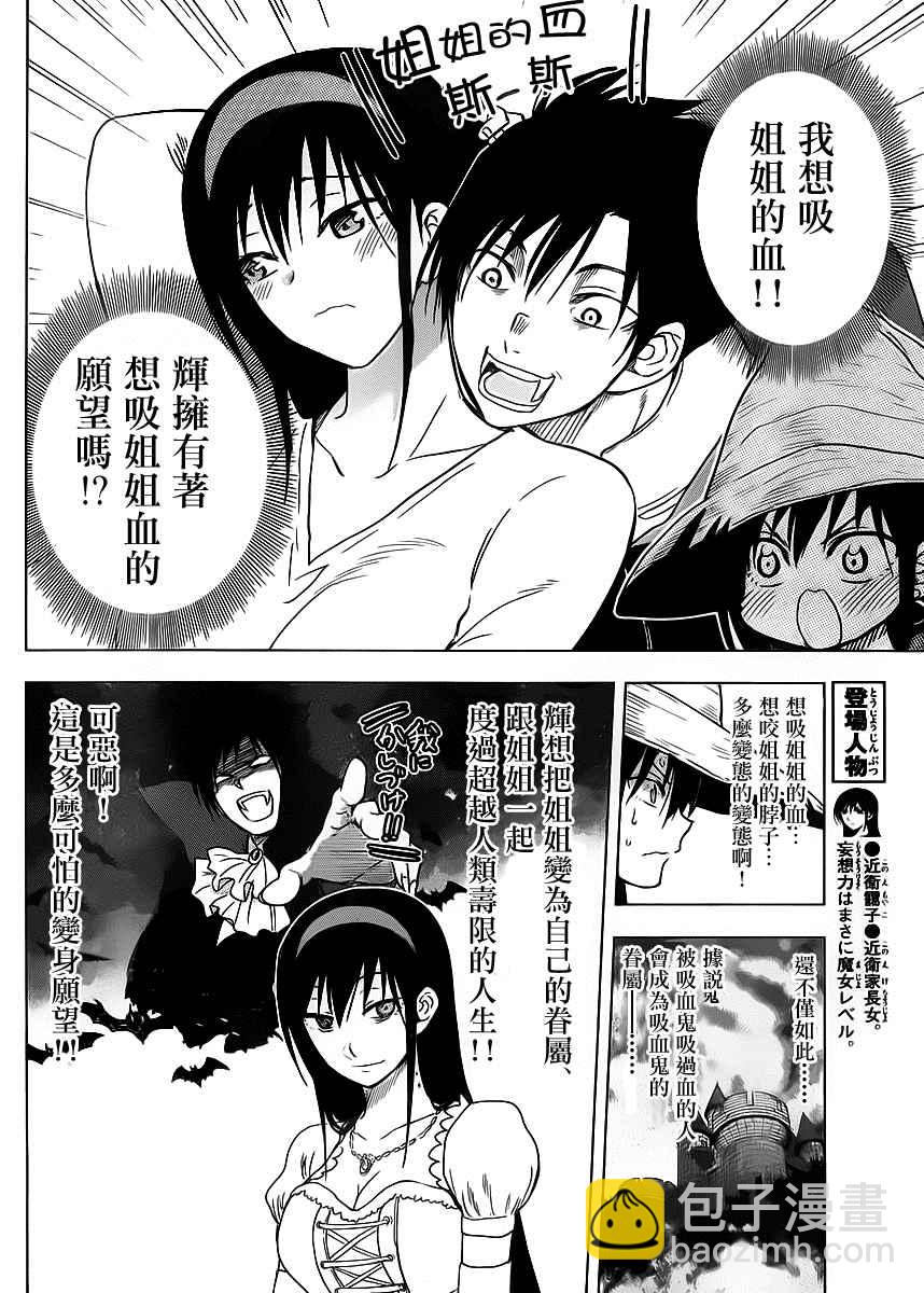 《姐姐的妄想日记》第255话 第4页