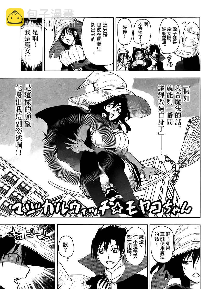 《姐姐的妄想日记》第255话 第5页