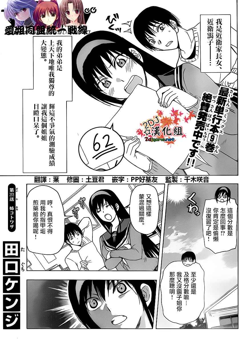 《姐姐的妄想日记》第253话 第1页