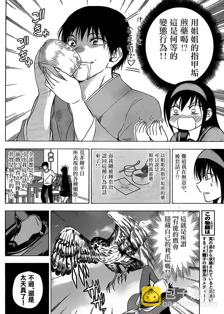 《姐姐的妄想日记》第253话 第2页