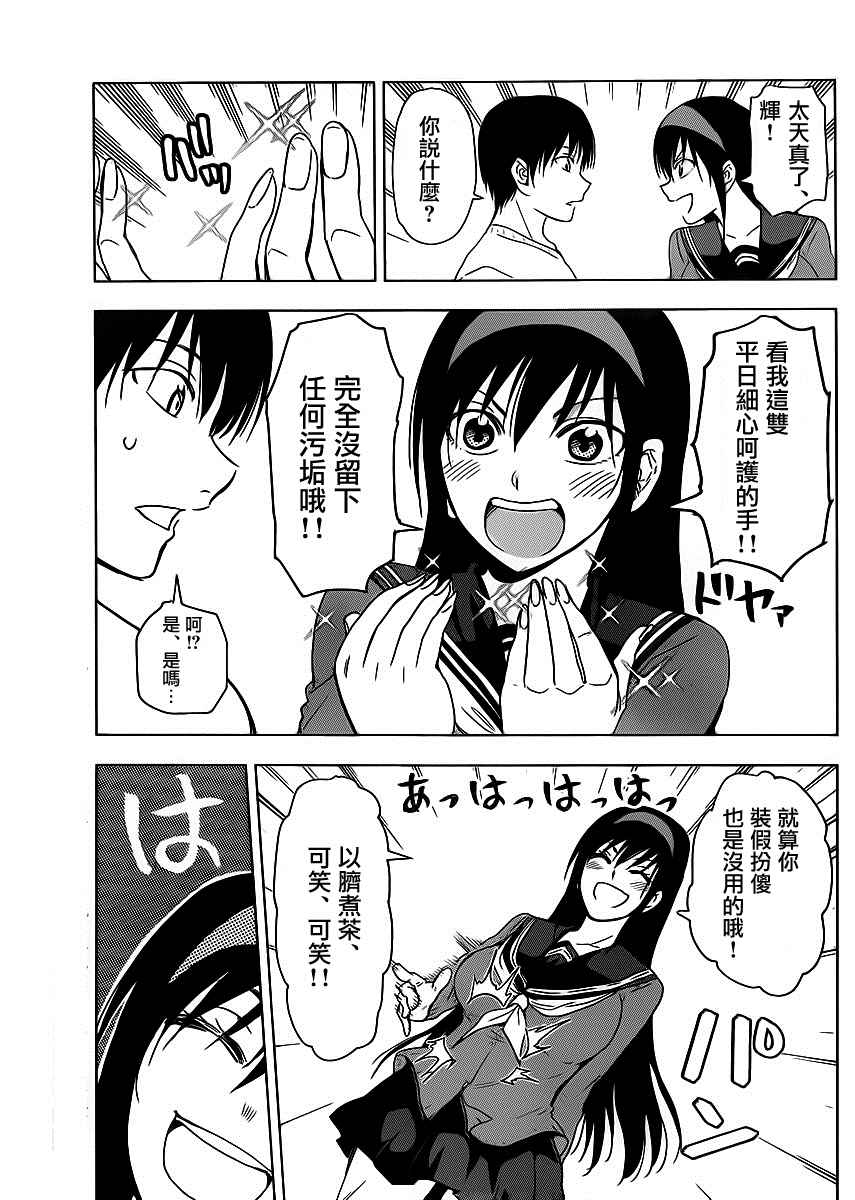 《姐姐的妄想日记》第253话 第3页