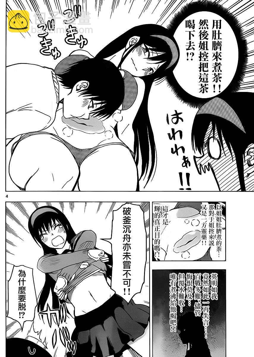 《姐姐的妄想日记》第253话 第4页