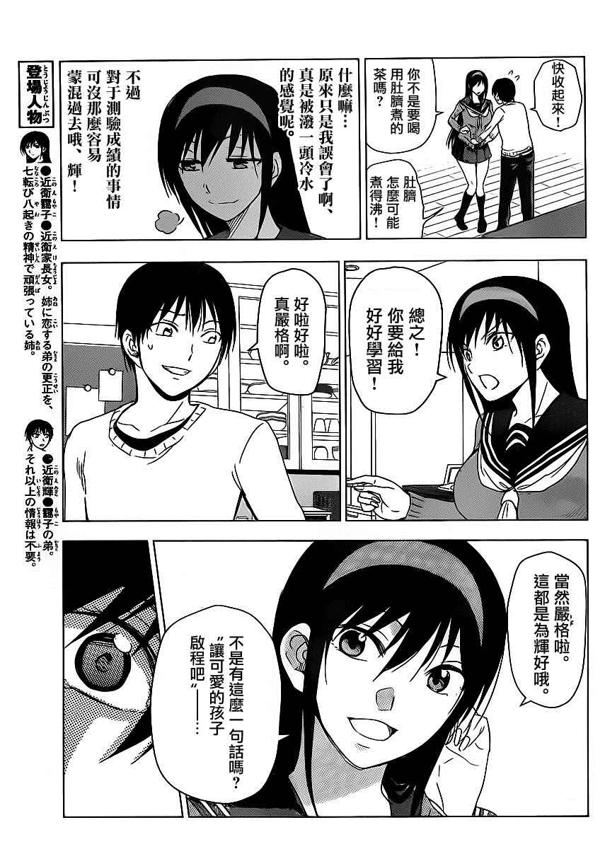 《姐姐的妄想日记》第253话 第5页