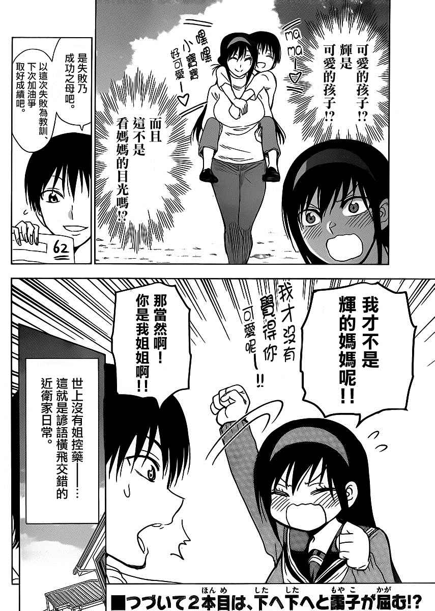 《姐姐的妄想日记》第253话 第6页