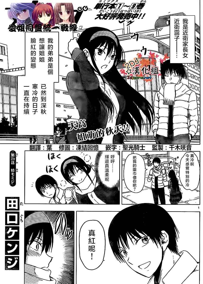 《姐姐的妄想日记》第259话 第1页