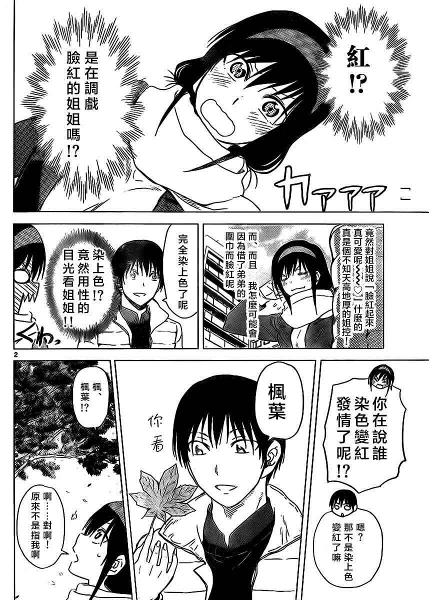 《姐姐的妄想日记》第259话 第2页