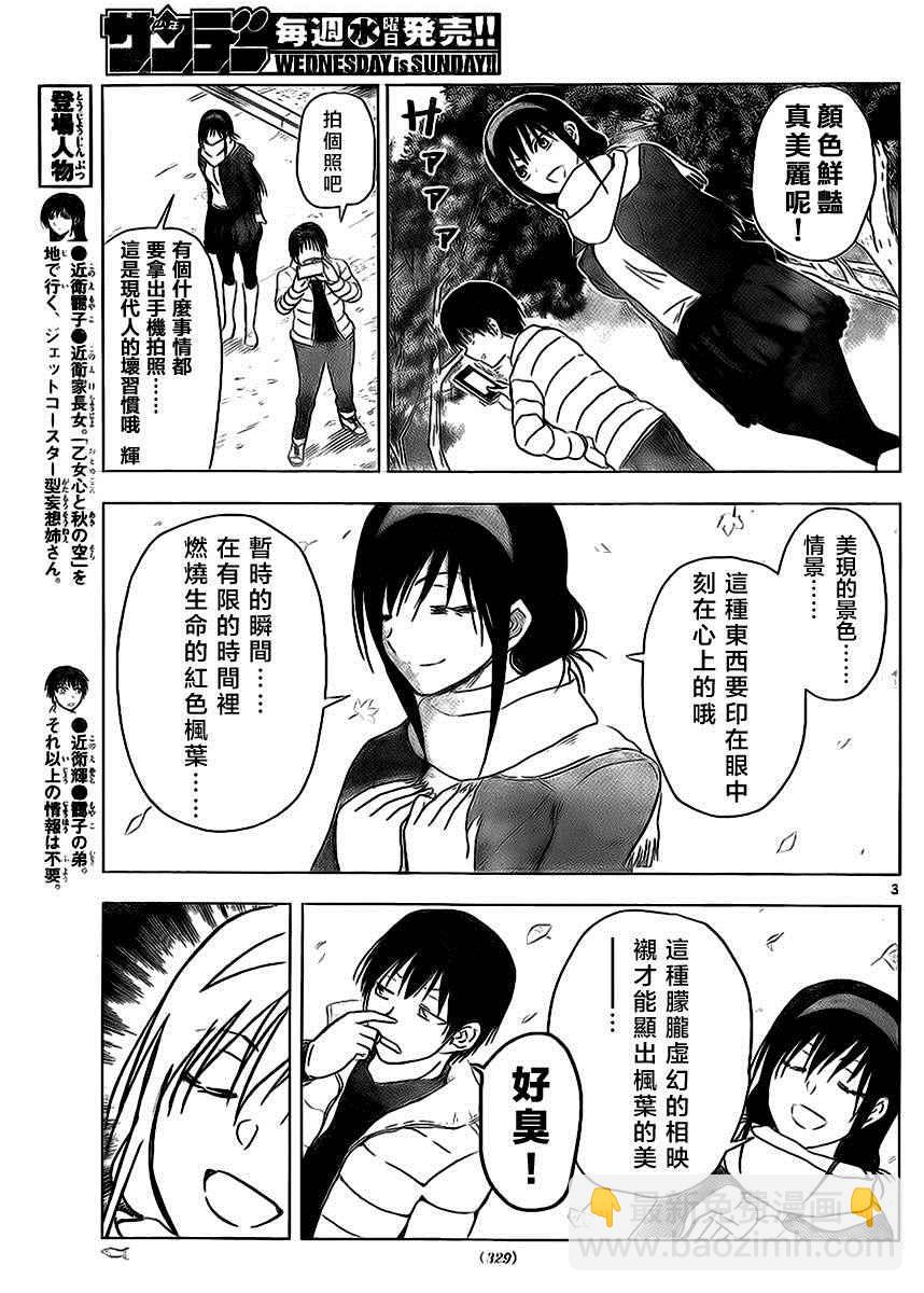 《姐姐的妄想日记》第259话 第3页