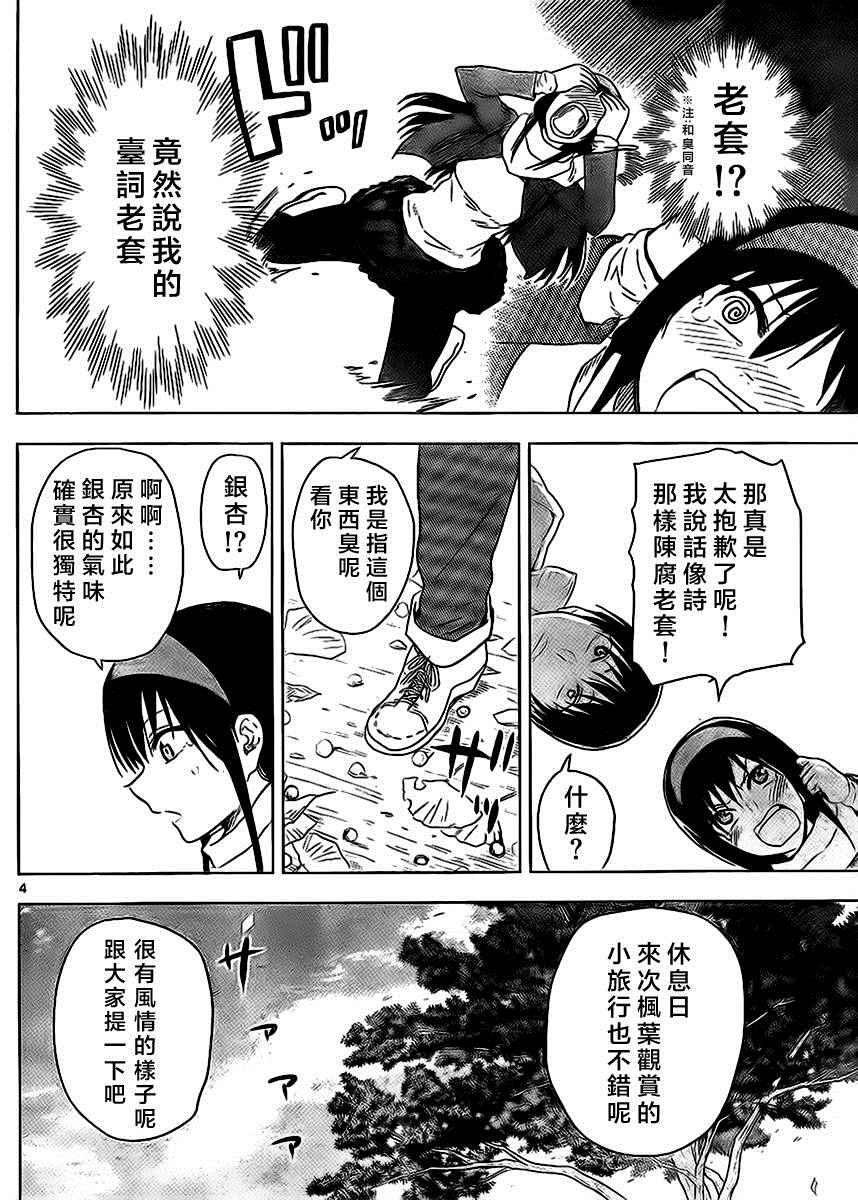 《姐姐的妄想日记》第259话 第4页