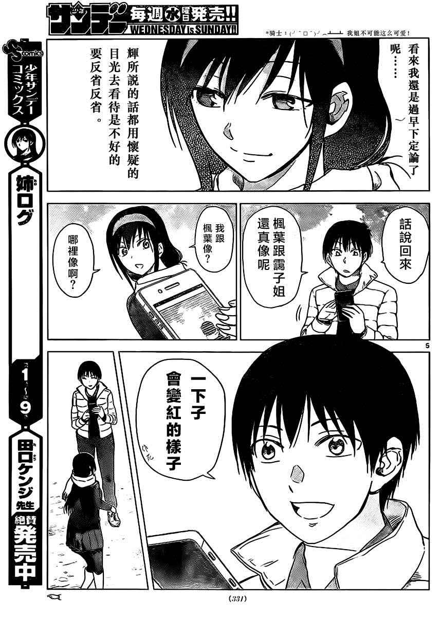 《姐姐的妄想日记》第259话 第5页