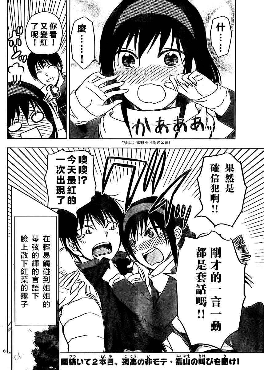《姐姐的妄想日记》第259话 第6页