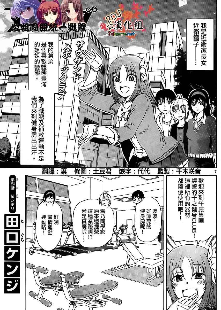 《姐姐的妄想日记》第258话 第1页