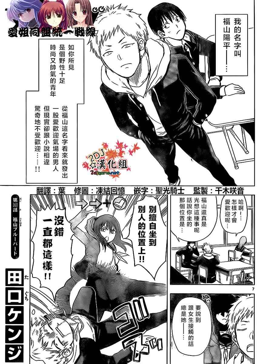 《姐姐的妄想日记》第260话 第1页