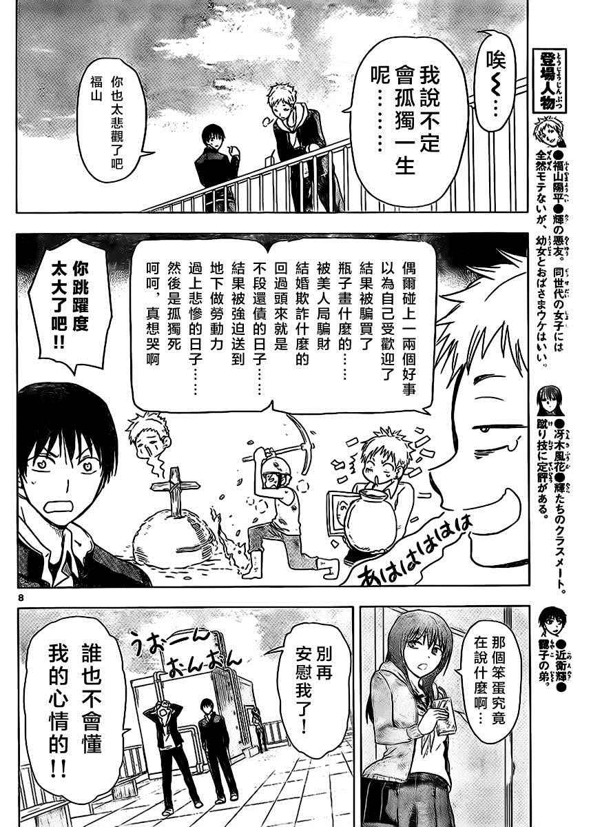 《姐姐的妄想日记》第260话 第2页