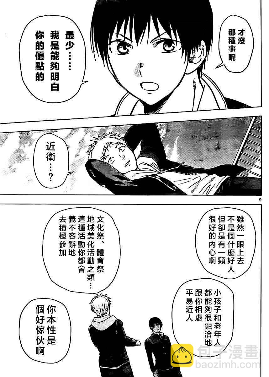 《姐姐的妄想日记》第260话 第3页