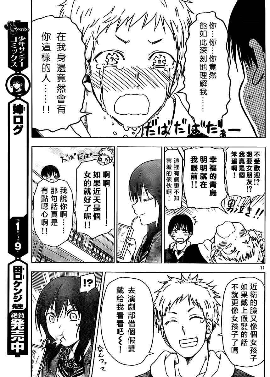 《姐姐的妄想日记》第260话 第5页