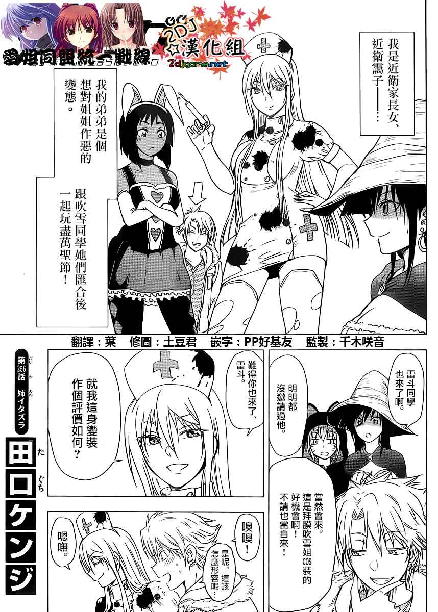 《姐姐的妄想日记》第257话 第1页