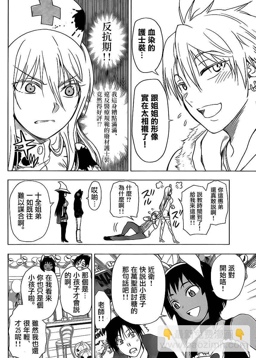 《姐姐的妄想日记》第257话 第2页