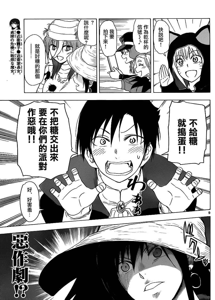 《姐姐的妄想日记》第257话 第3页