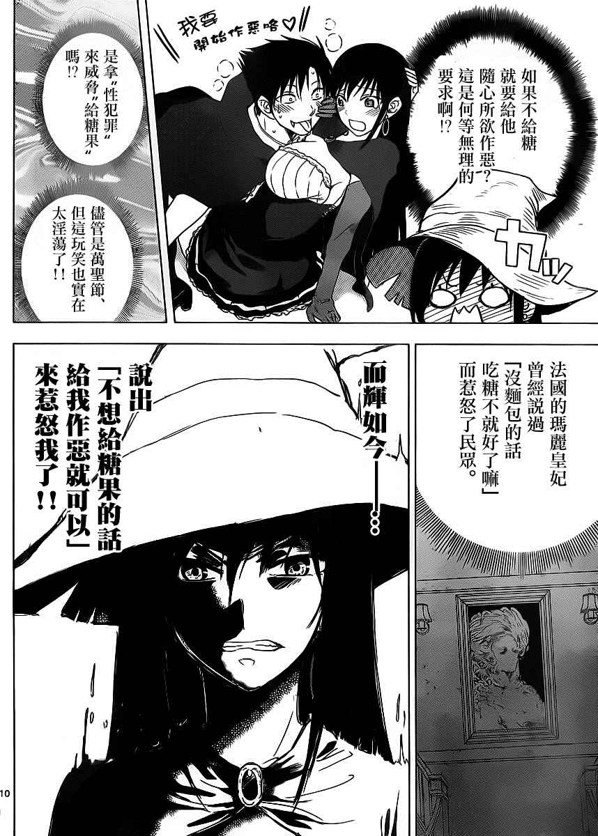 《姐姐的妄想日记》第257话 第4页