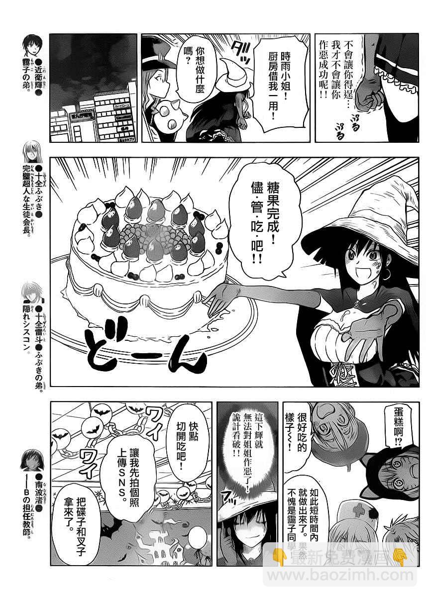 《姐姐的妄想日记》第257话 第5页