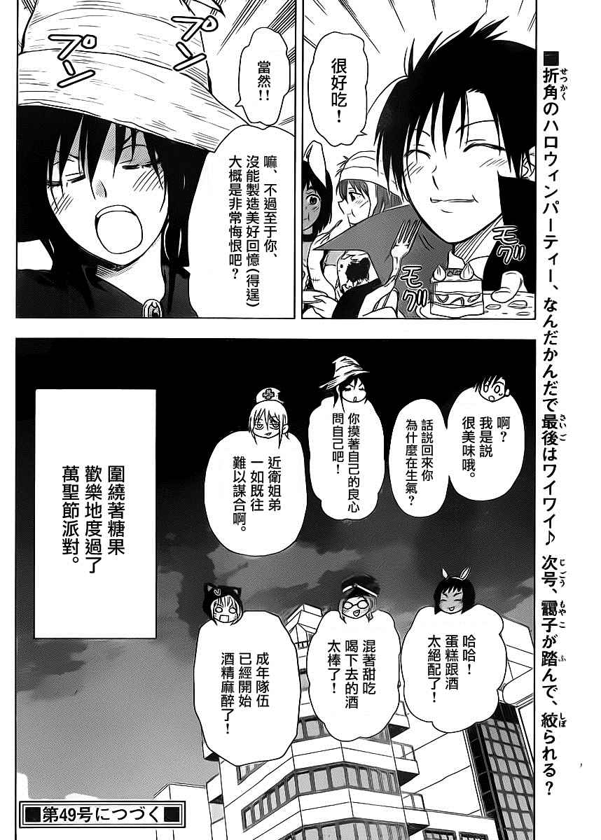 《姐姐的妄想日记》第257话 第6页