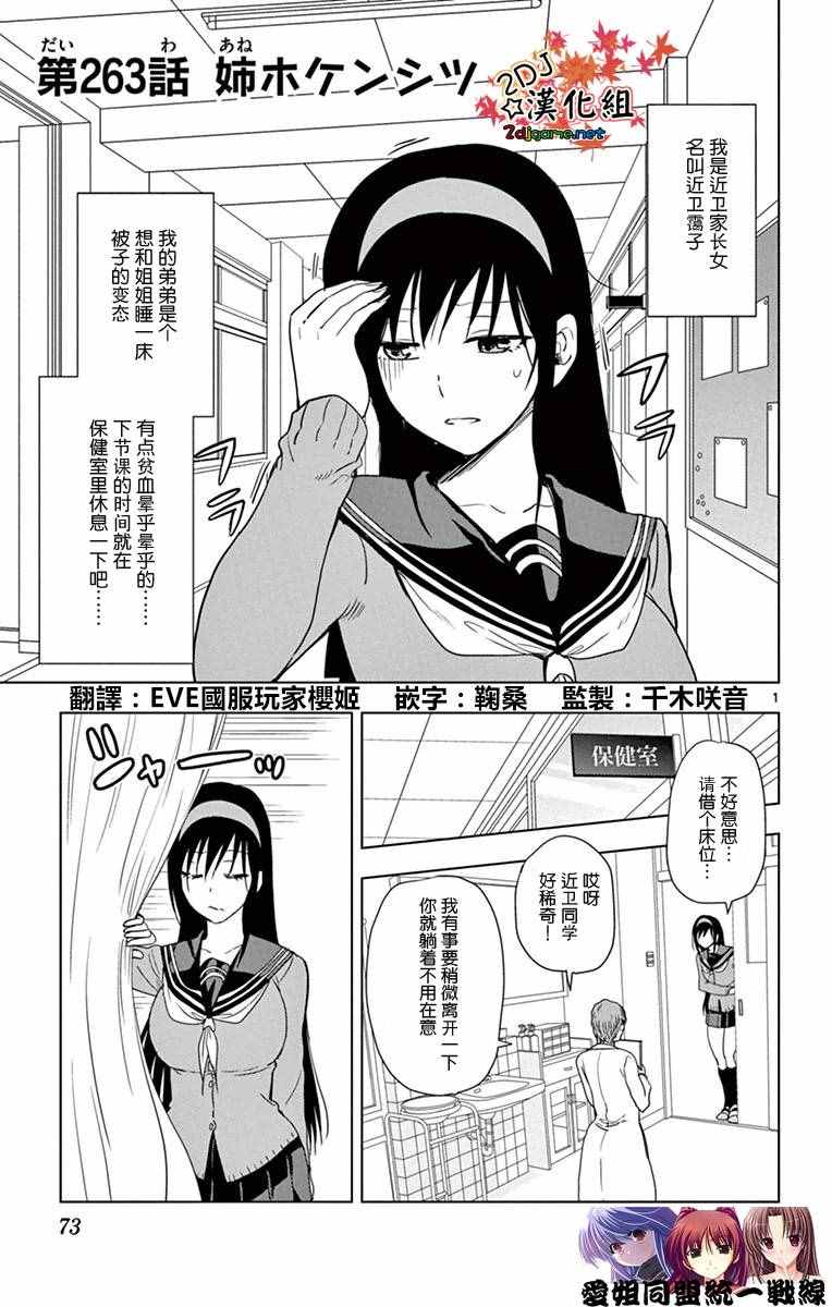 《姐姐的妄想日记》第263话 第1页