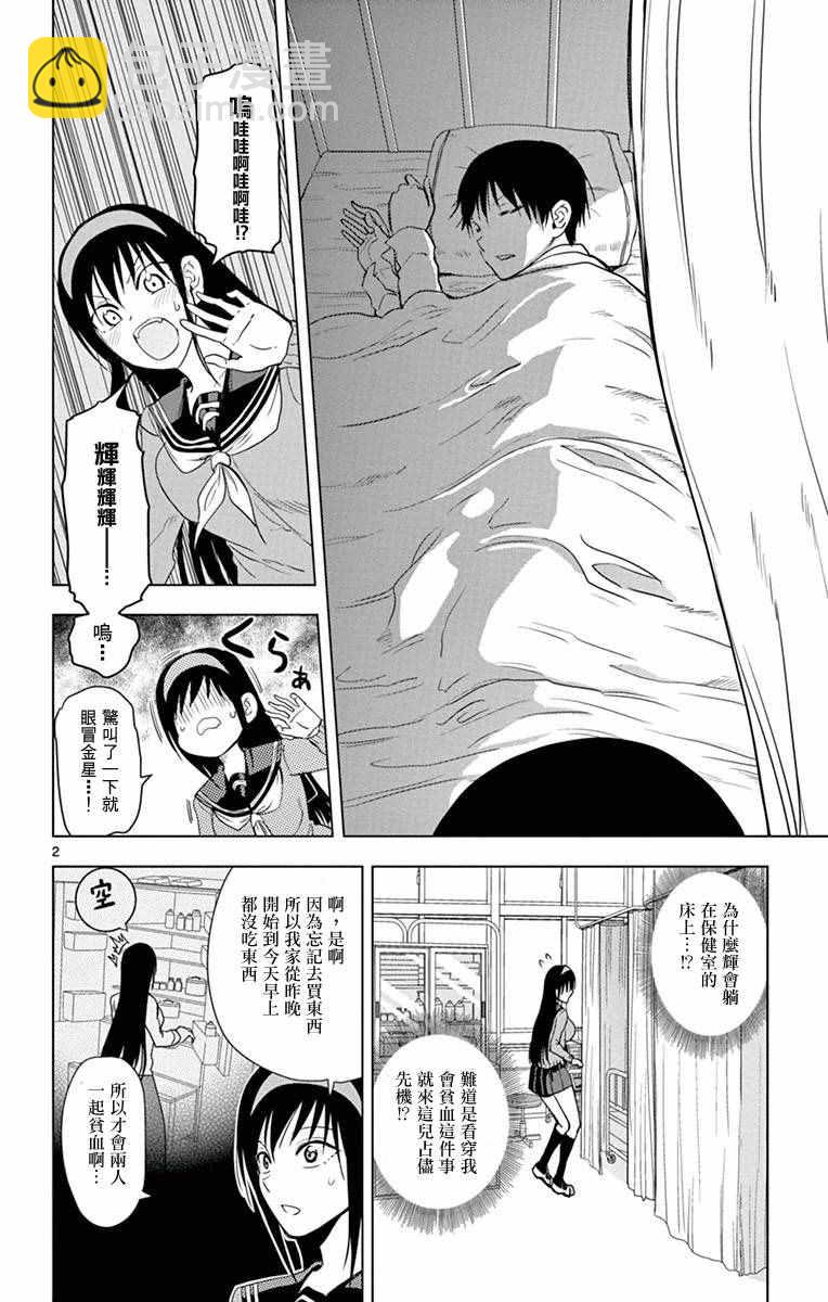 《姐姐的妄想日记》第263话 第2页