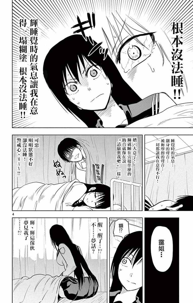 《姐姐的妄想日记》第263话 第4页