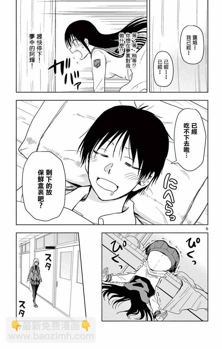 《姐姐的妄想日记》第263话 第5页