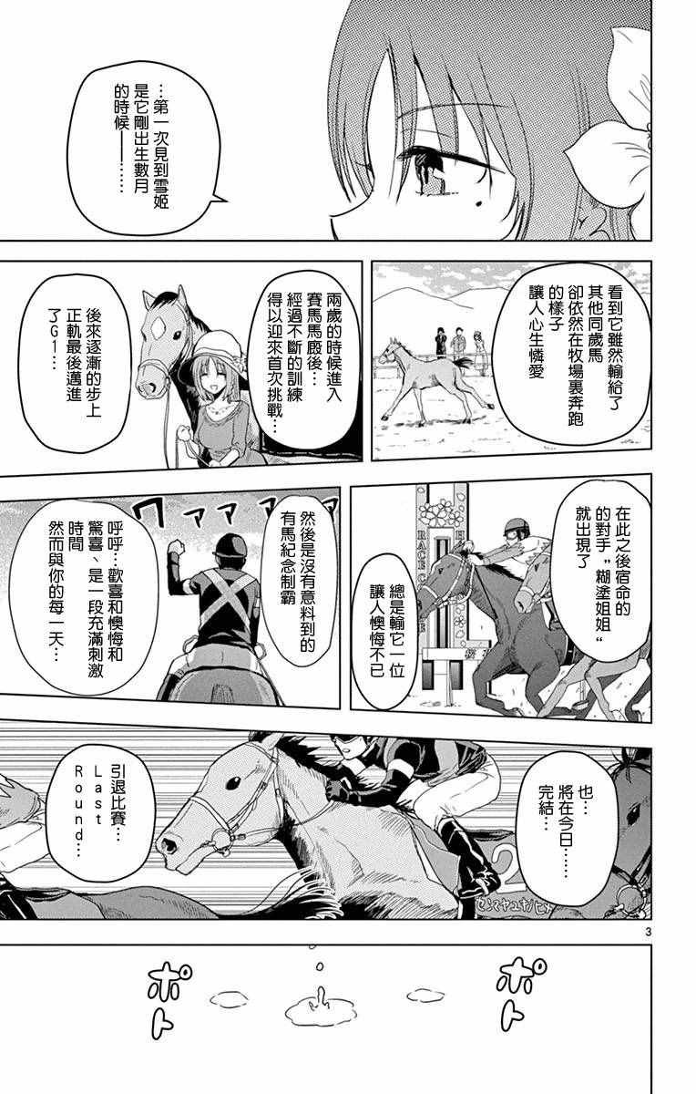 《姐姐的妄想日记》第264话 第3页