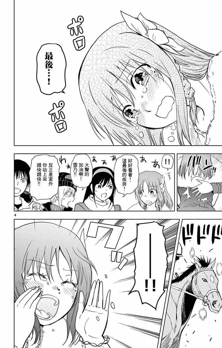 《姐姐的妄想日记》第264话 第4页