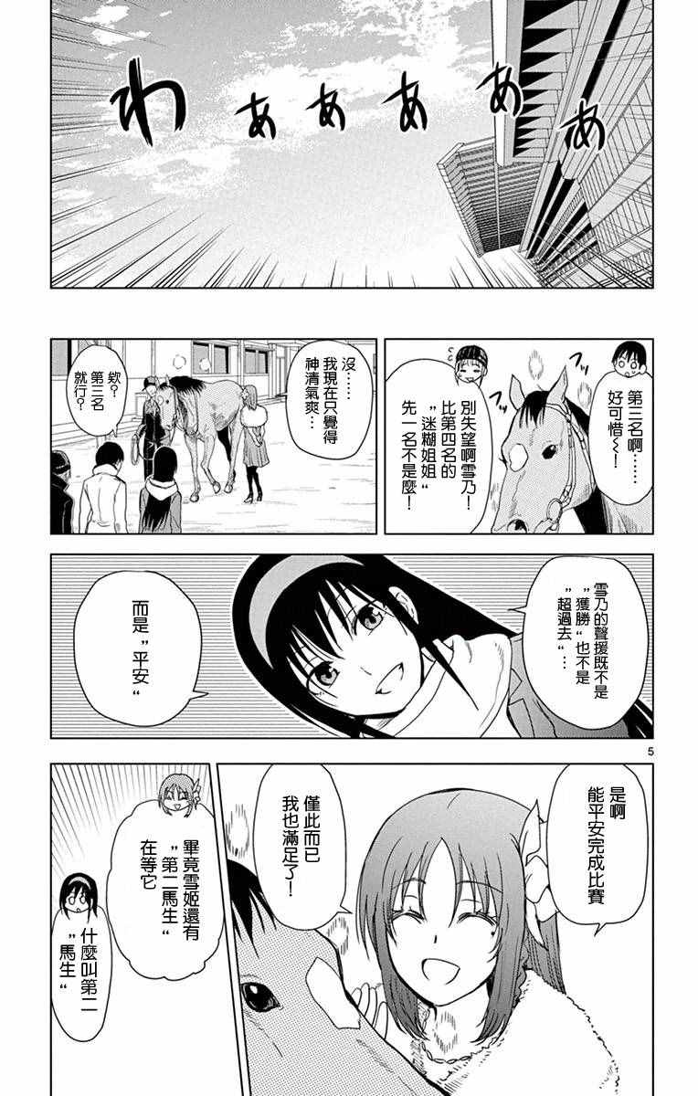 《姐姐的妄想日记》第264话 第5页