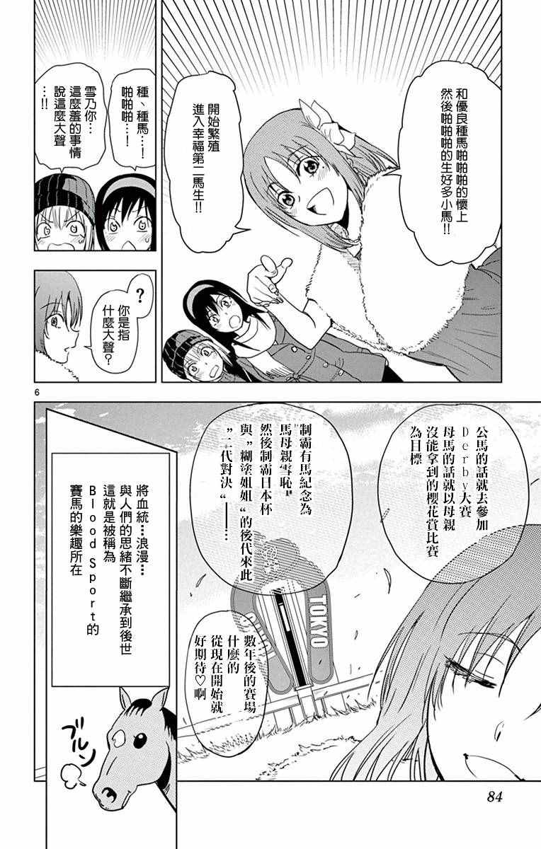 《姐姐的妄想日记》第264话 第6页