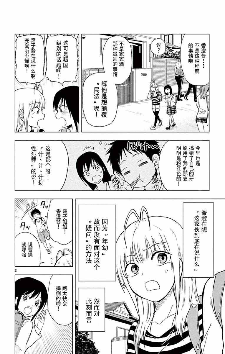 《姐姐的妄想日记》第262话 第2页