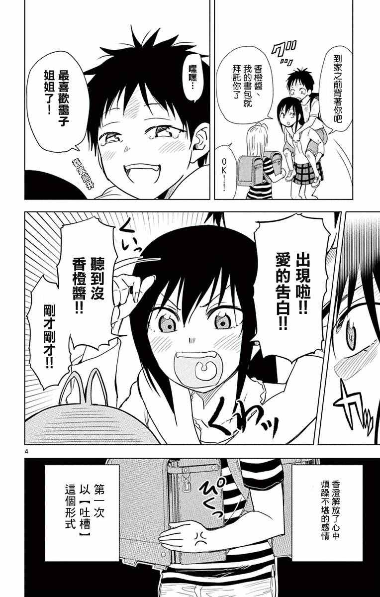 《姐姐的妄想日记》第262话 第4页