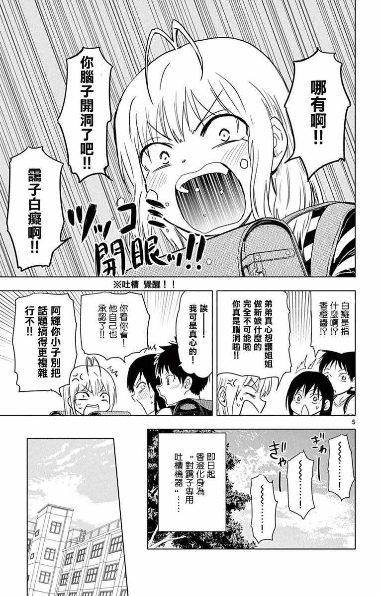 《姐姐的妄想日记》第262话 第5页