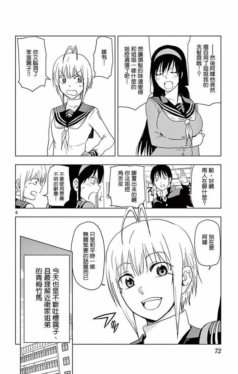 《姐姐的妄想日记》第262话 第6页