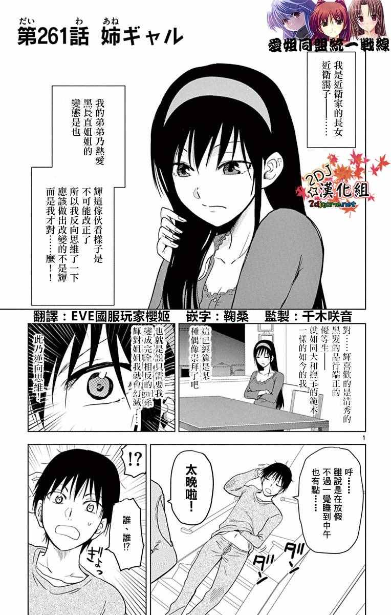 《姐姐的妄想日记》第261话 第1页