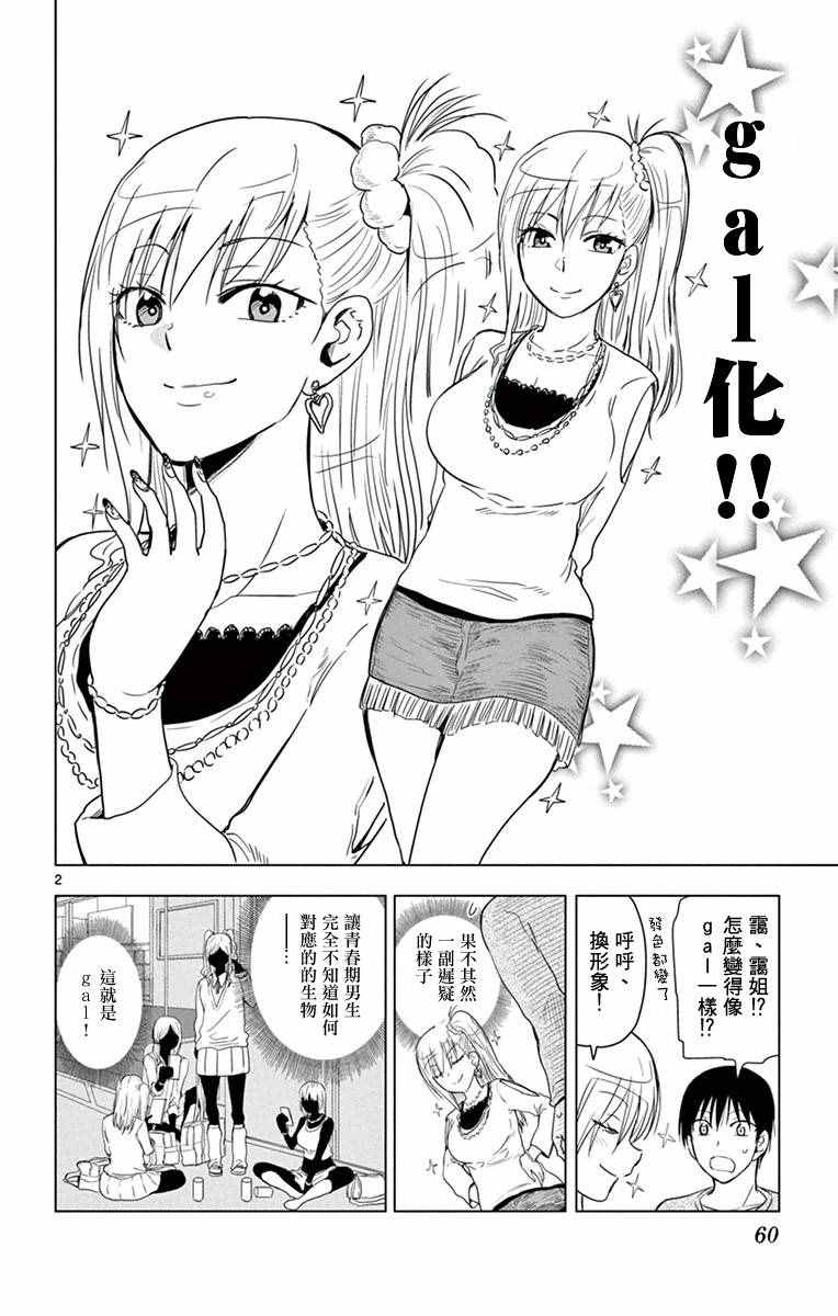 《姐姐的妄想日记》第261话 第2页