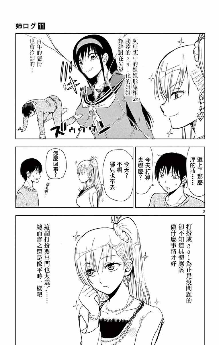 《姐姐的妄想日记》第261话 第3页
