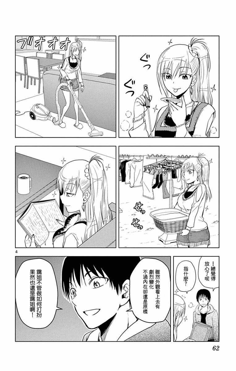 《姐姐的妄想日记》第261话 第4页