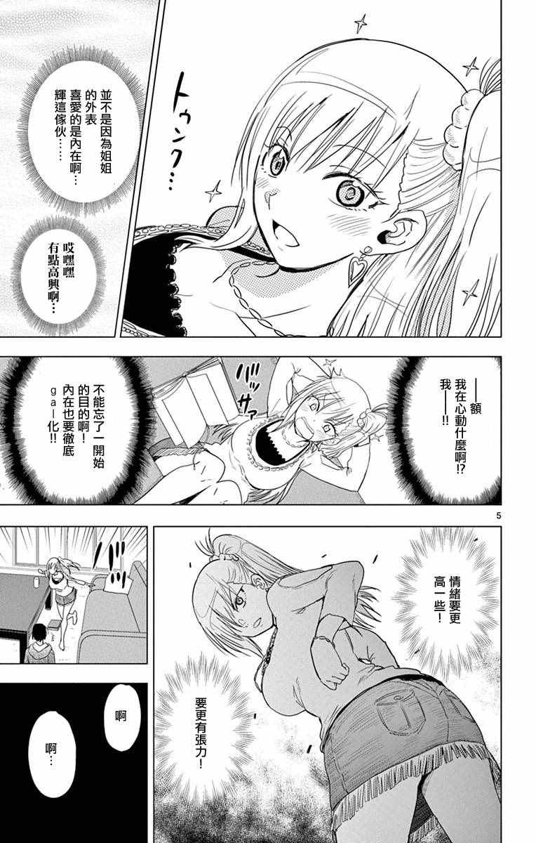 《姐姐的妄想日记》第261话 第5页