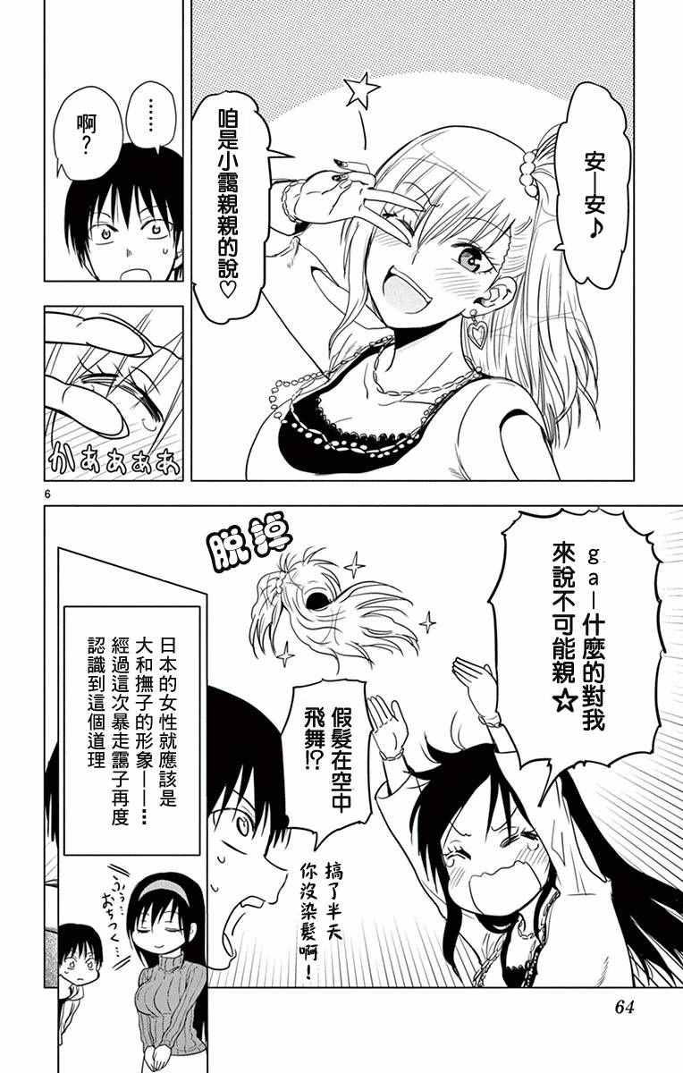 《姐姐的妄想日记》第261话 第6页