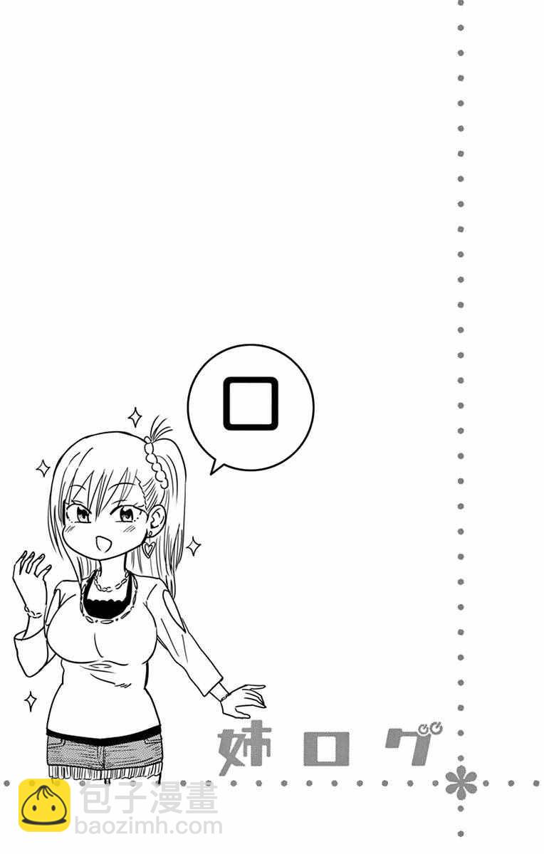 《姐姐的妄想日记》第261话 第7页