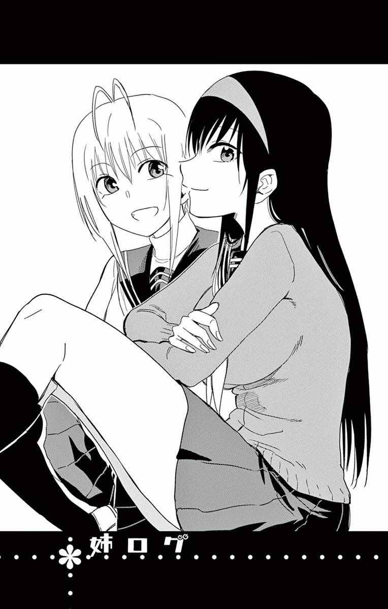 《姐姐的妄想日记》第261话 第8页