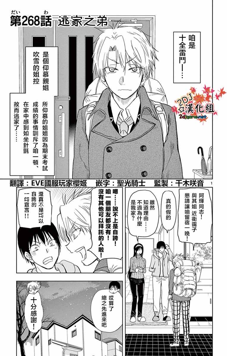 《姐姐的妄想日记》第268话 逃家之弟 第1页