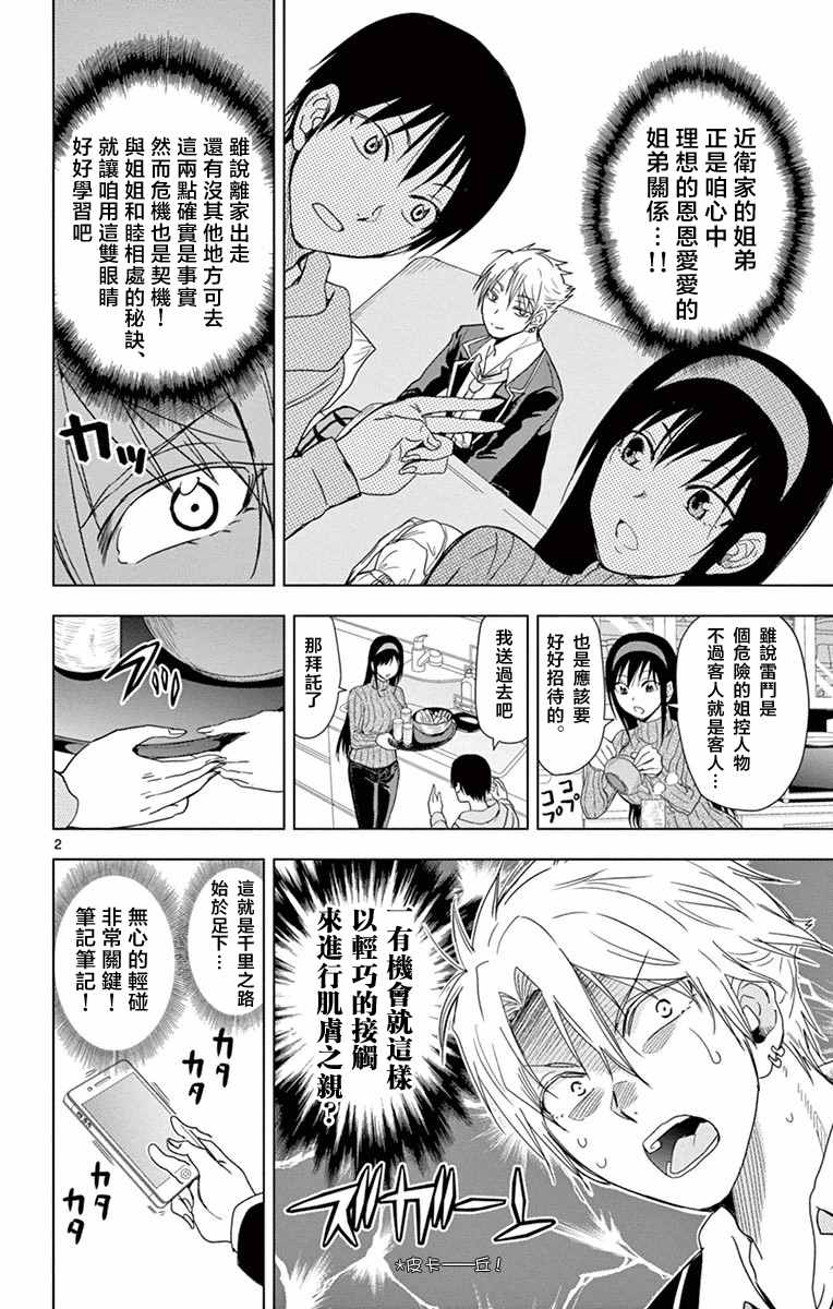 《姐姐的妄想日记》第268话 逃家之弟 第2页