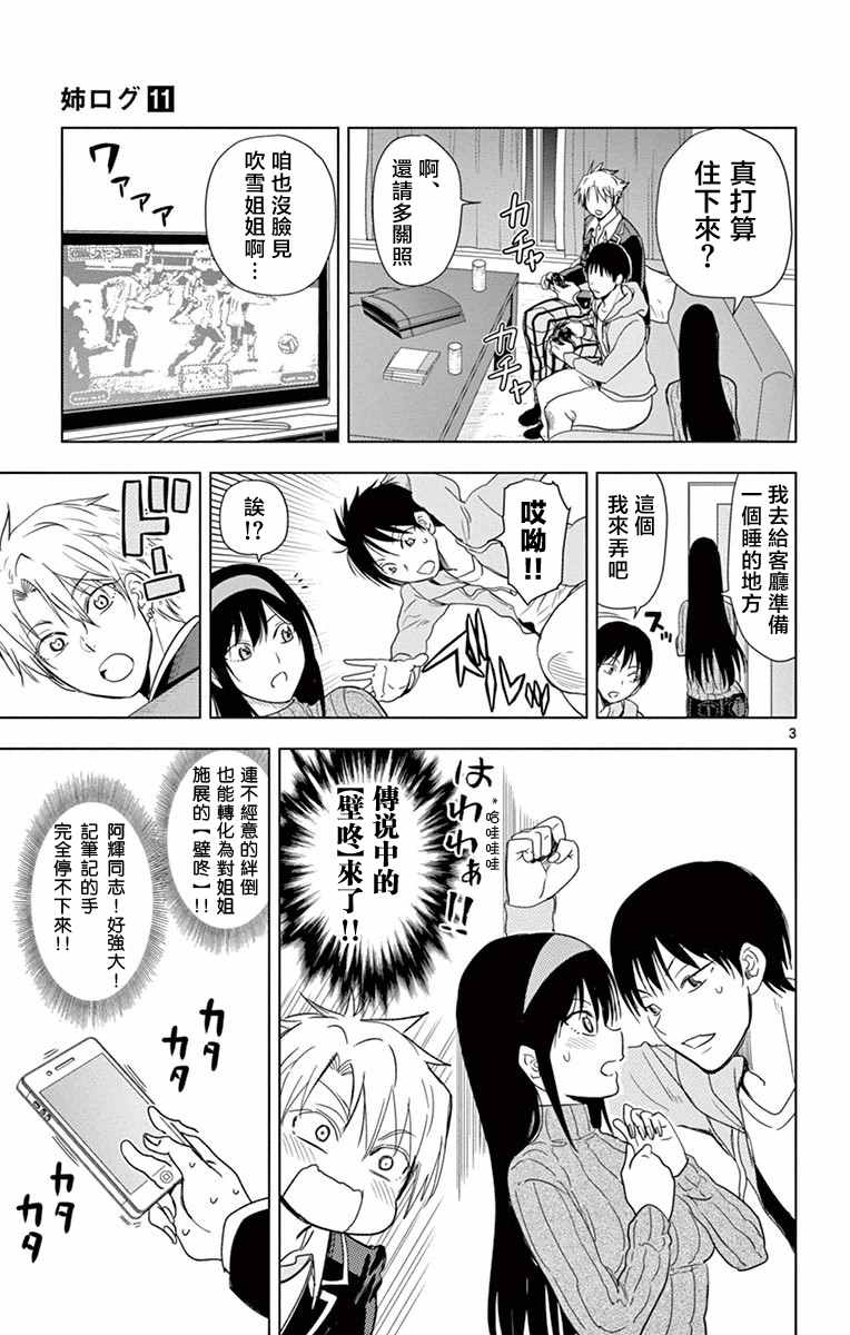 《姐姐的妄想日记》第268话 逃家之弟 第3页